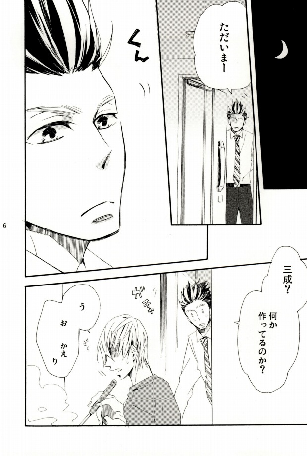 Ieyasu-kun wa Mitsunari-kun ga page 4 full