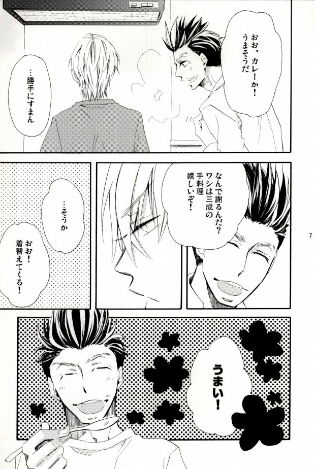Ieyasu-kun wa Mitsunari-kun ga page 5 full