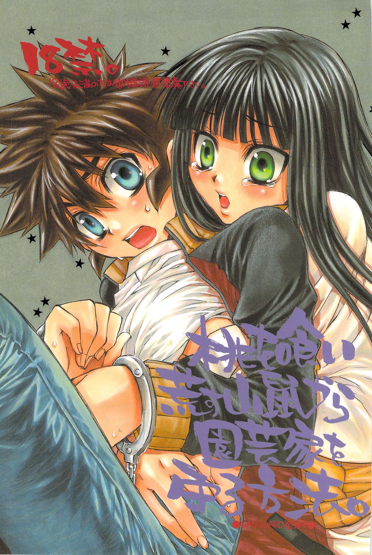 Momo o Kui Arasu Yamanezumi kara Engeika o Mamoru Houhou. page 1 full