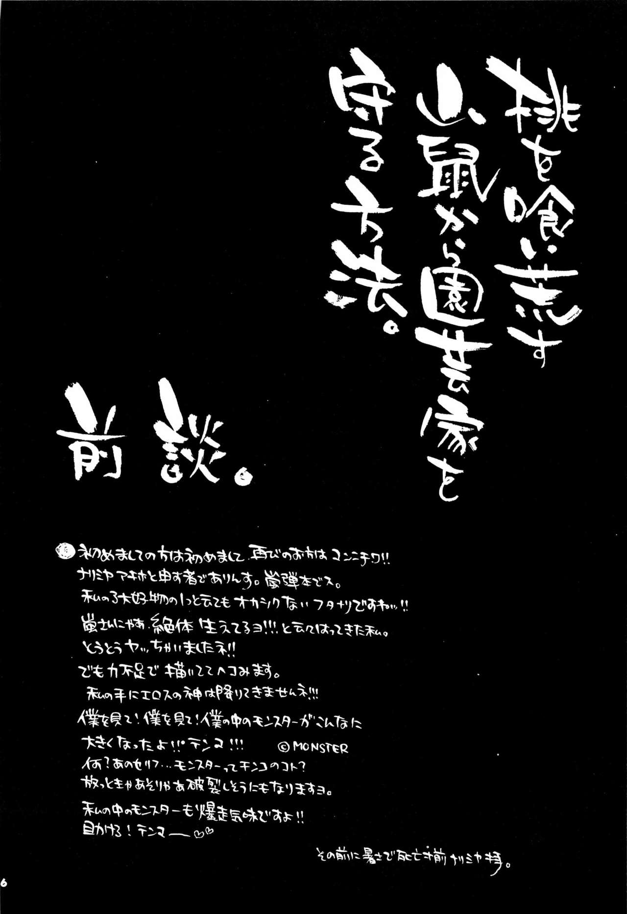 Momo o Kui Arasu Yamanezumi kara Engeika o Mamoru Houhou. page 6 full