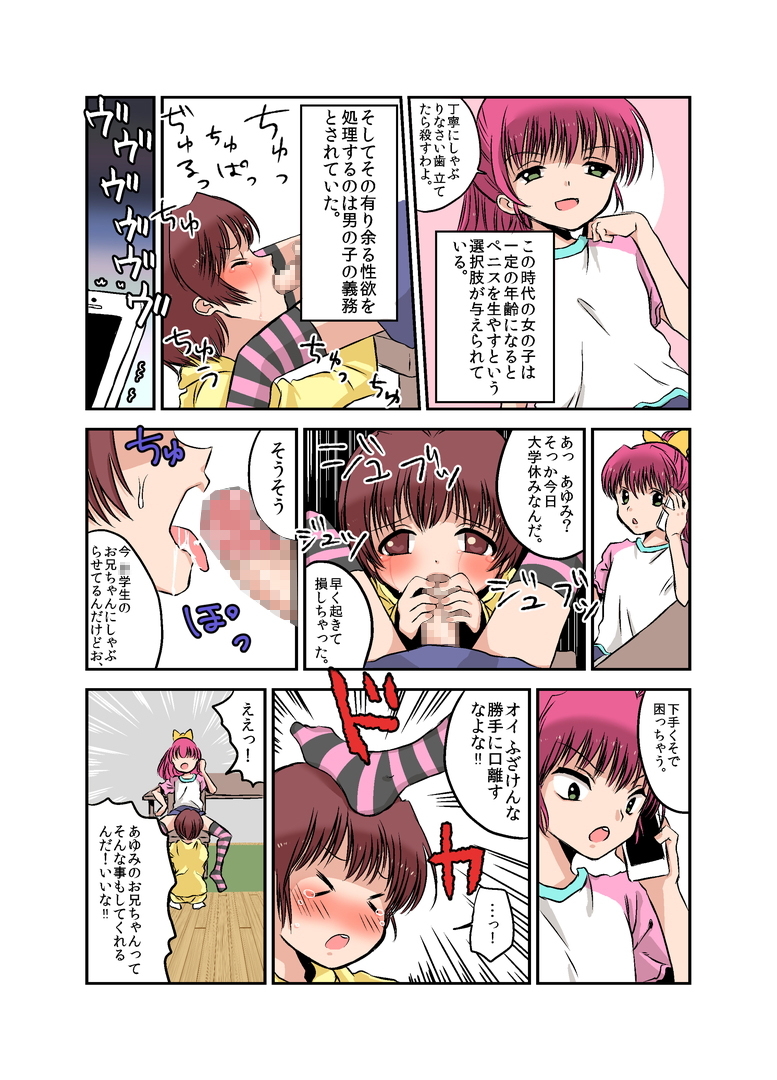 Joken Jidai no Gakkou Seikatsu to Seikyouiku page 4 full
