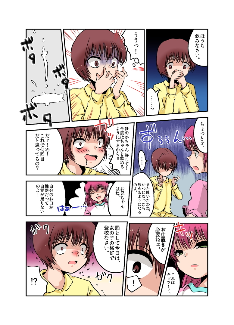 Joken Jidai no Gakkou Seikatsu to Seikyouiku page 6 full