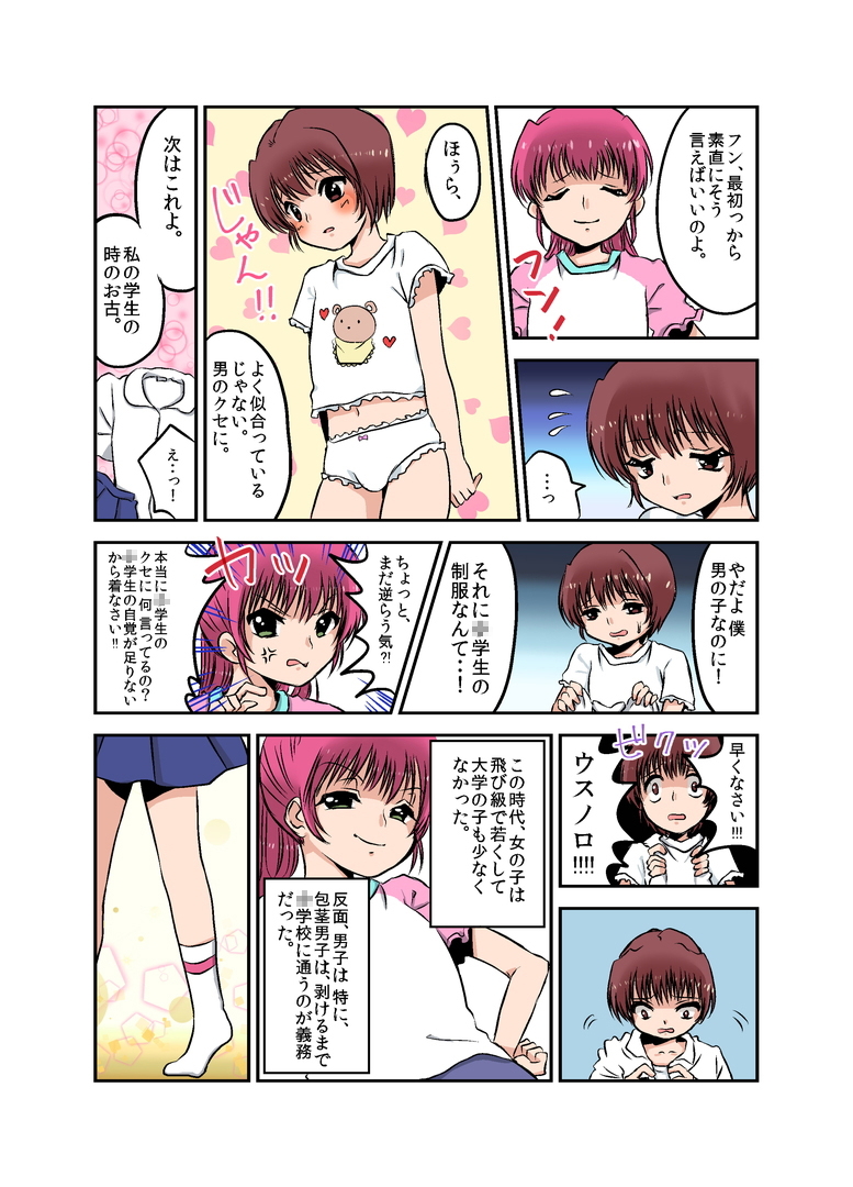 Joken Jidai no Gakkou Seikatsu to Seikyouiku page 8 full