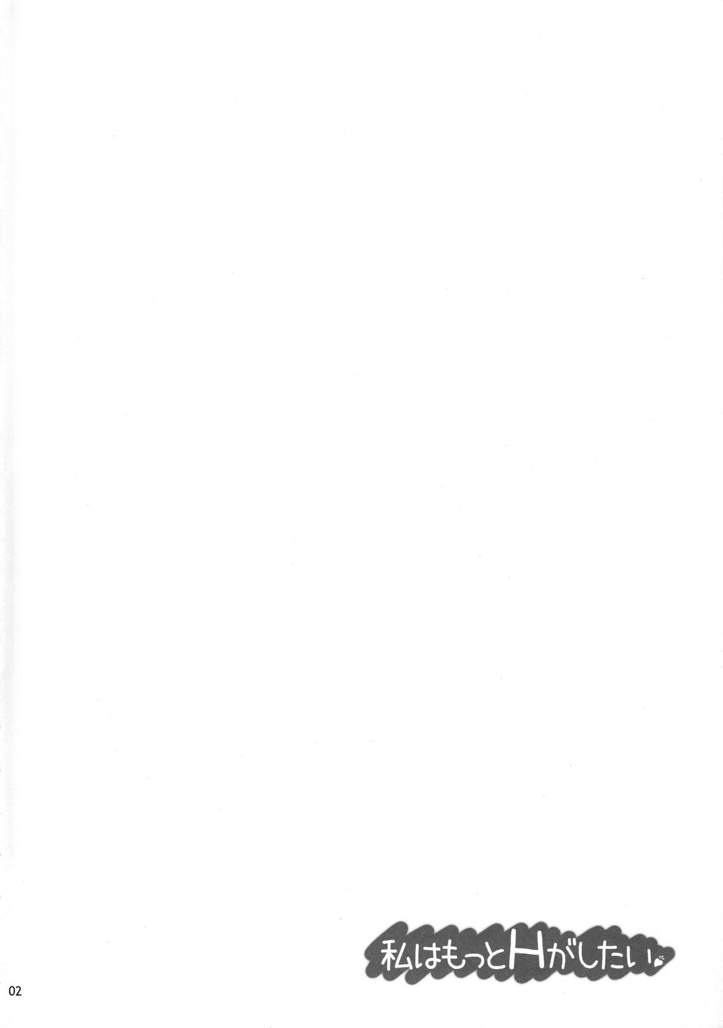 Watashi wa Motto H ga Shitai page 3 full