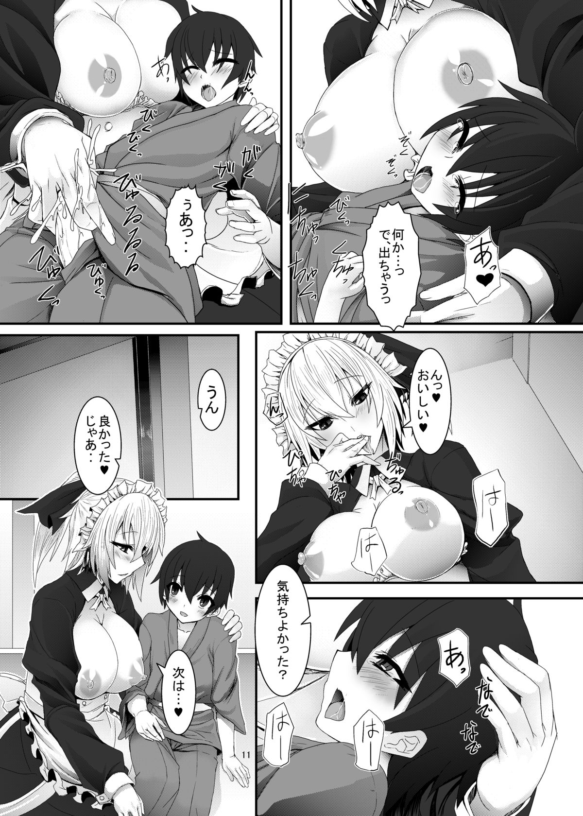 Yamame-san to Shota to page 10 full