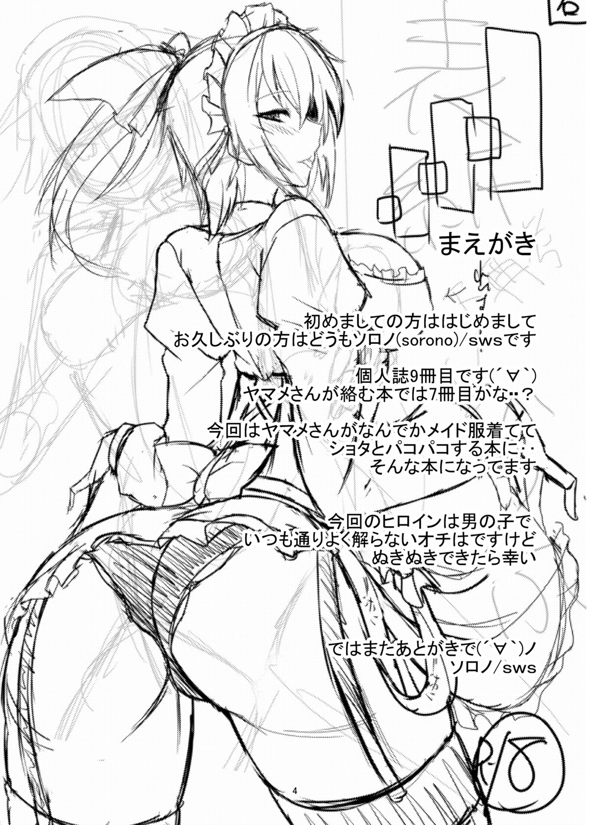 Yamame-san to Shota to page 3 full