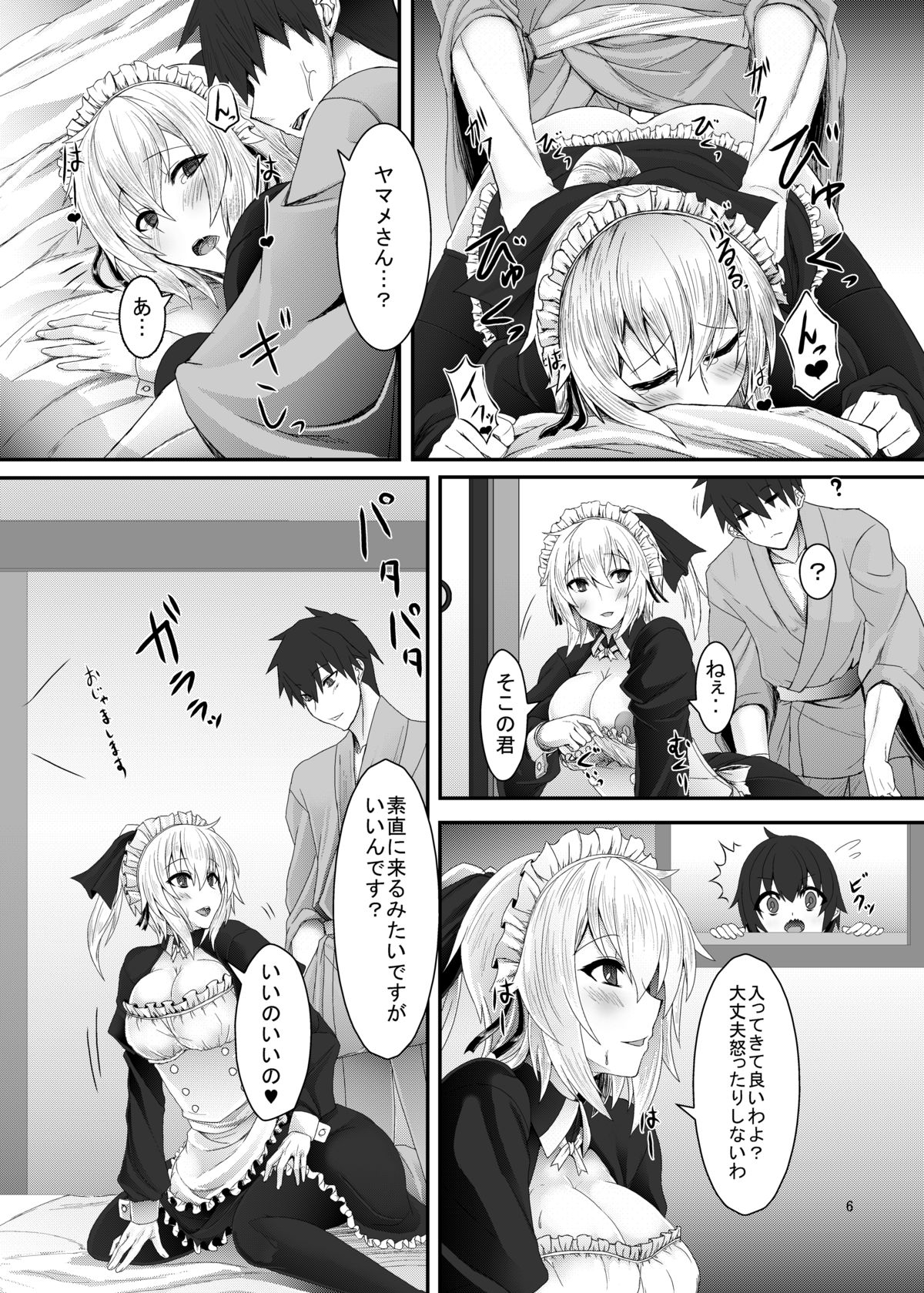 Yamame-san to Shota to page 5 full