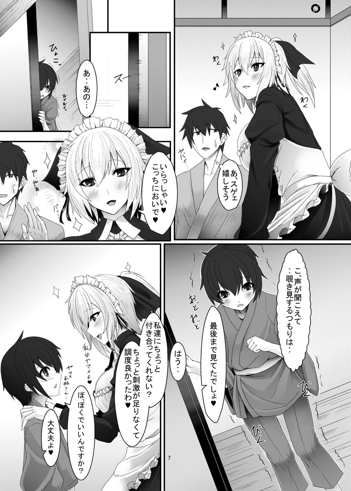 Yamame-san to Shota to page 6 full