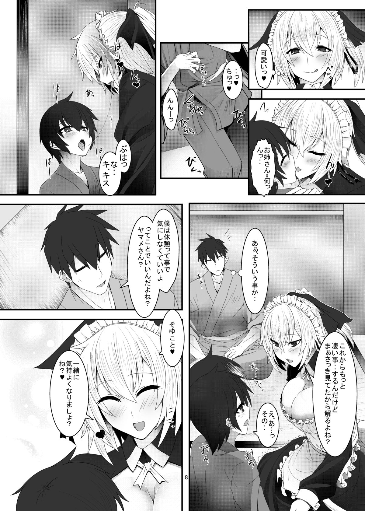 Yamame-san to Shota to page 7 full