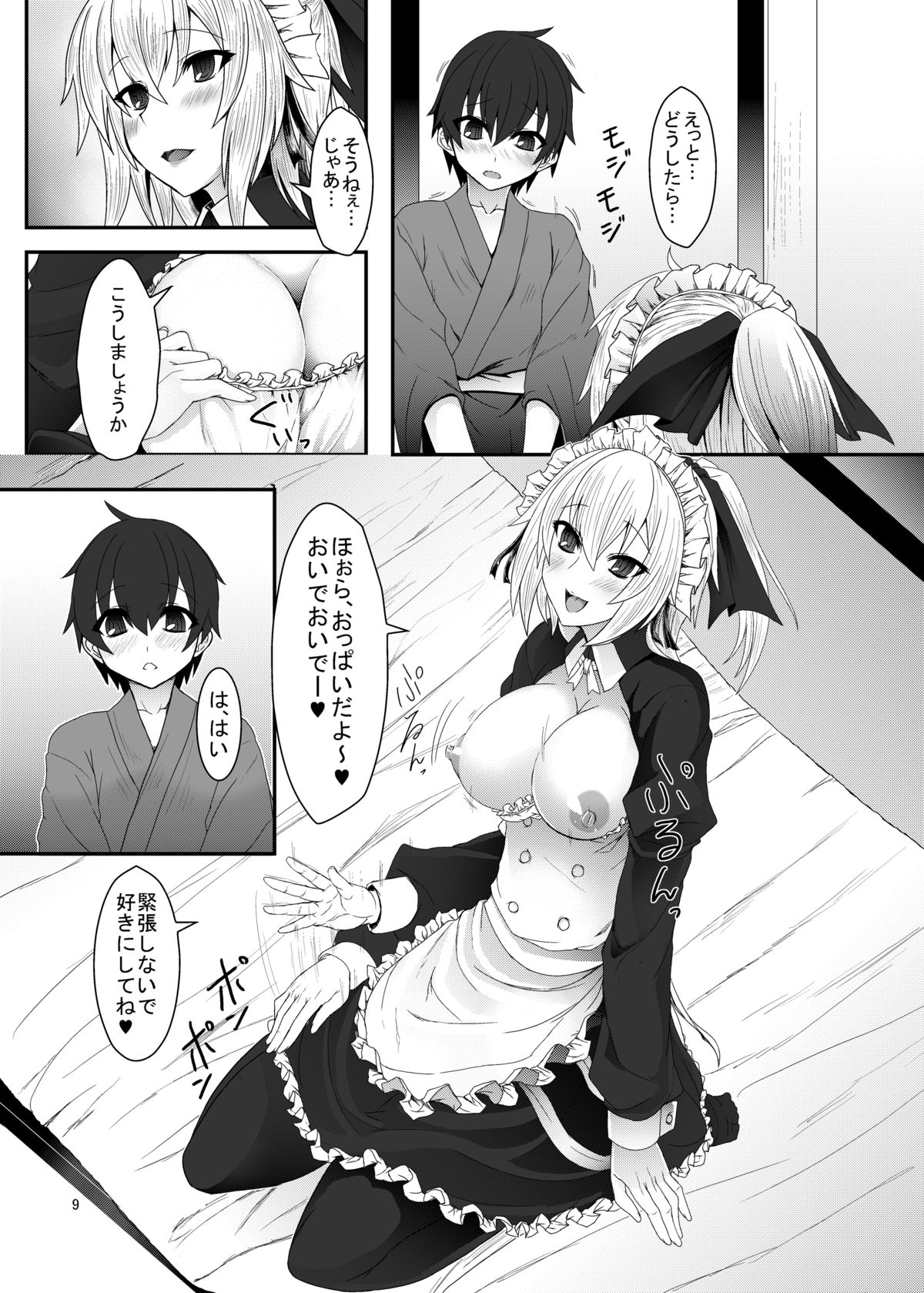 Yamame-san to Shota to page 8 full