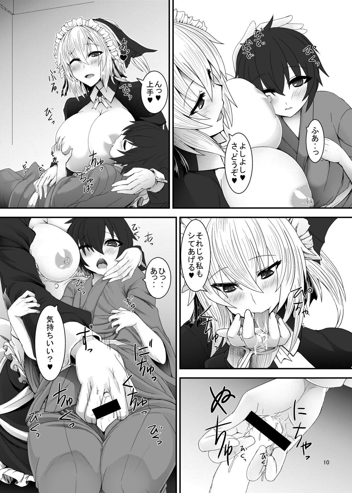 Yamame-san to Shota to page 9 full