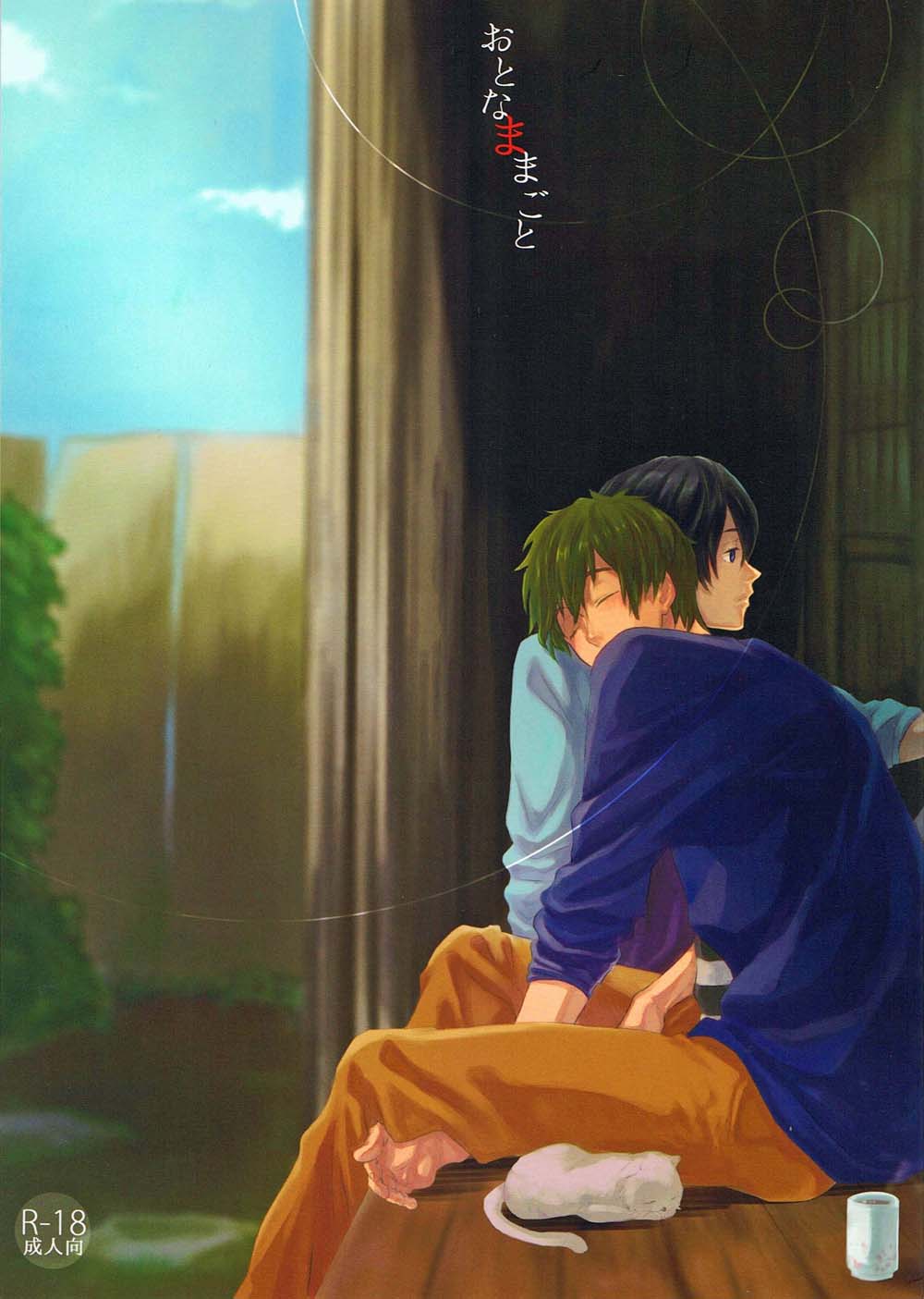 Otona Mamagoto page 1 full