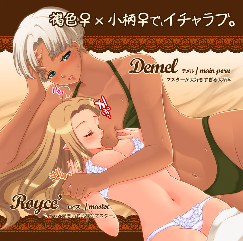 Kasshoku ♀ x Kogara ♀ de Icha Love. page 1 full