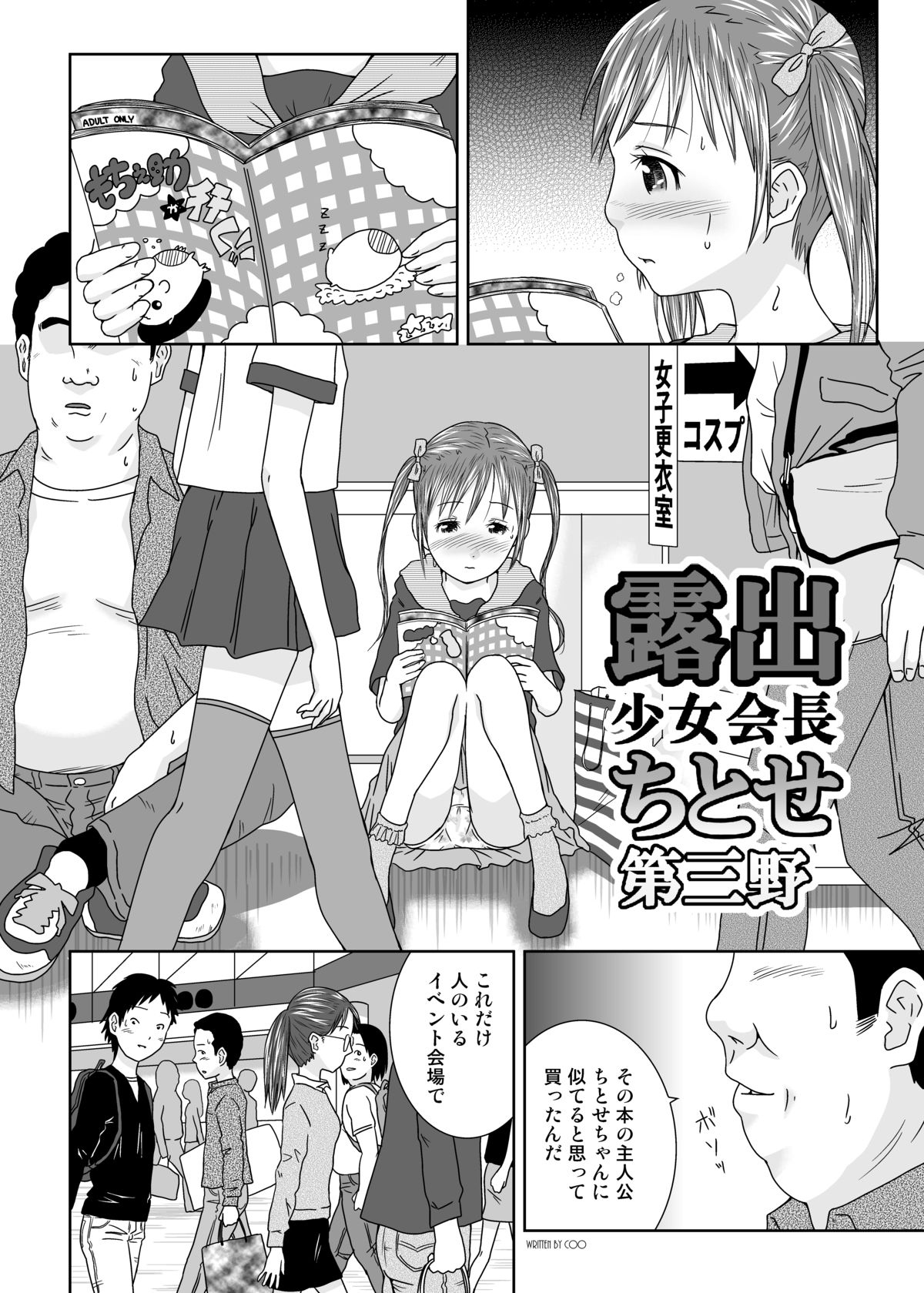 Roshutsu Shoujo Kaichou Chitose Dai-3 Ya page 10 full
