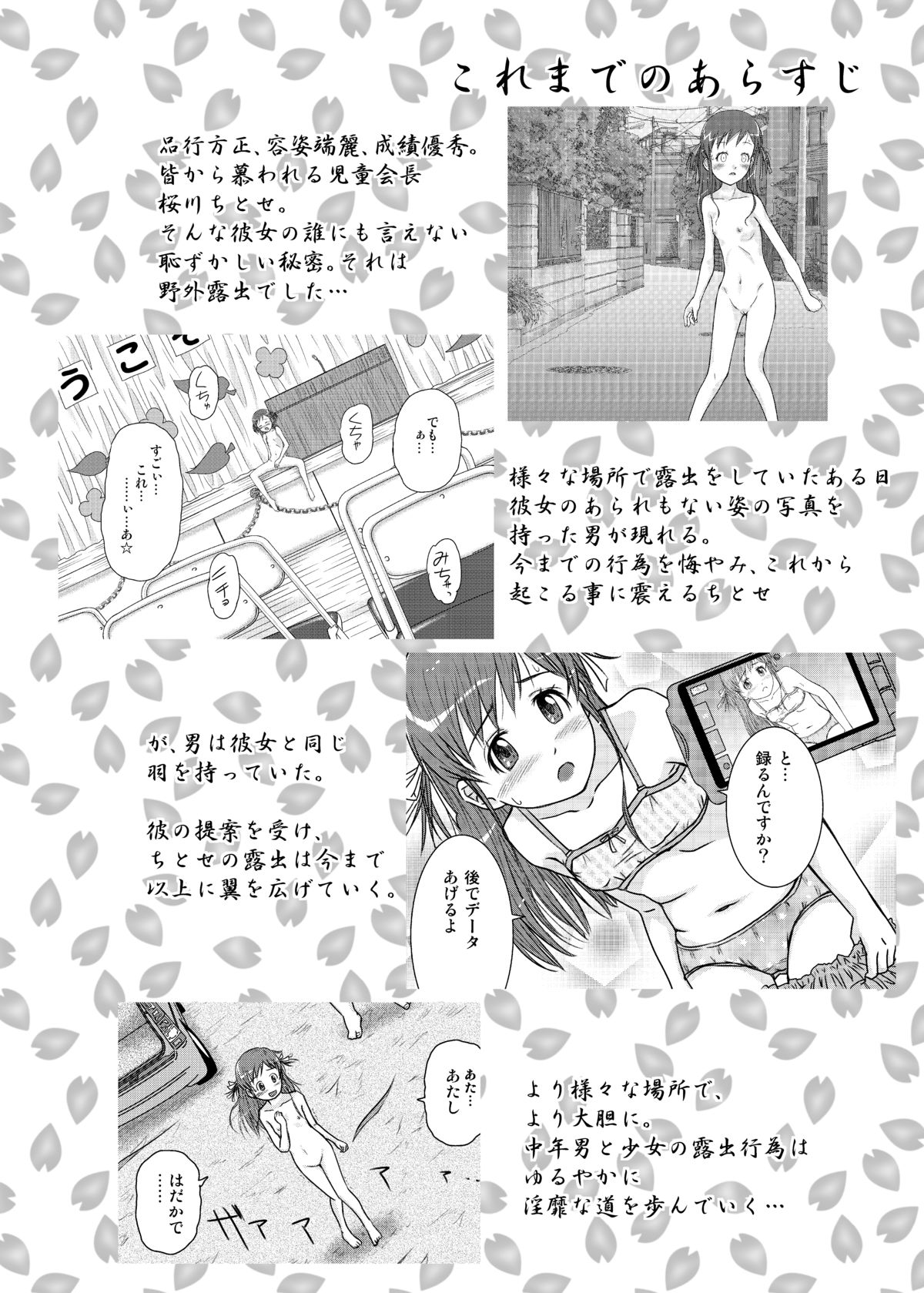 Roshutsu Shoujo Kaichou Chitose Dai-3 Ya page 4 full