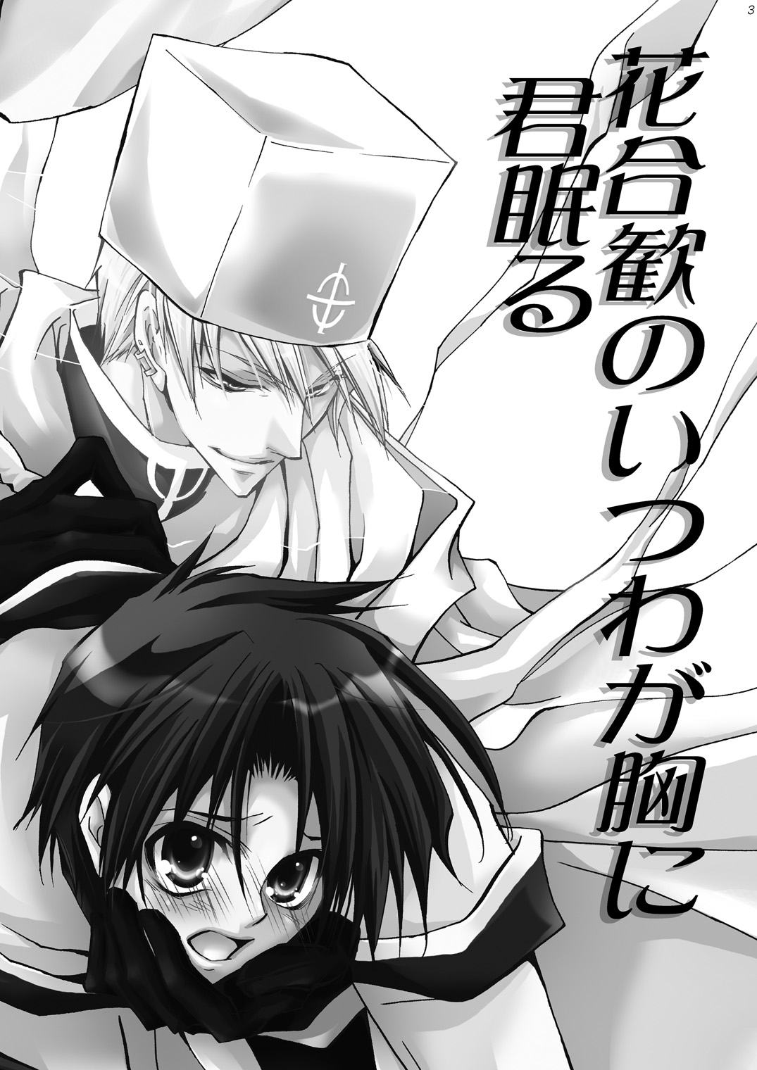 Hananemu no itsu waga mune ni kimi nemuru page 2 full