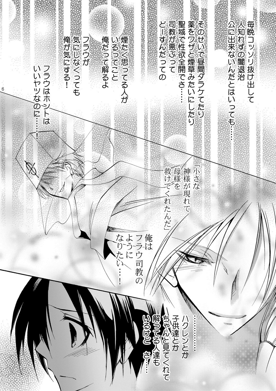 Hananemu no itsu waga mune ni kimi nemuru page 5 full