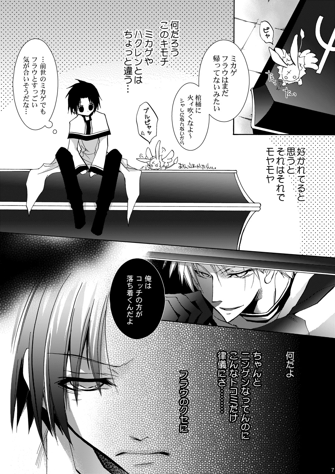 Hananemu no itsu waga mune ni kimi nemuru page 6 full