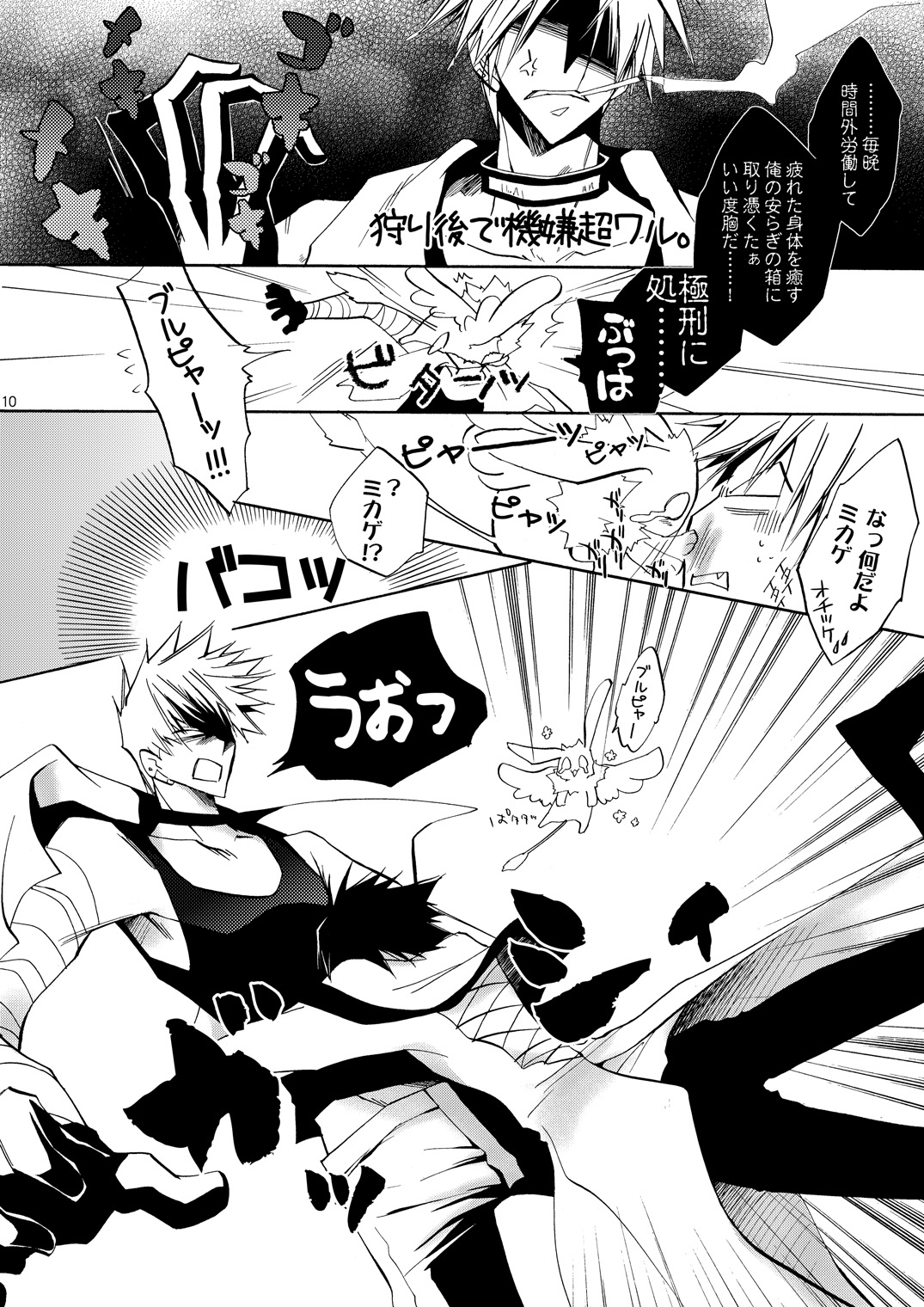 Hananemu no itsu waga mune ni kimi nemuru page 9 full