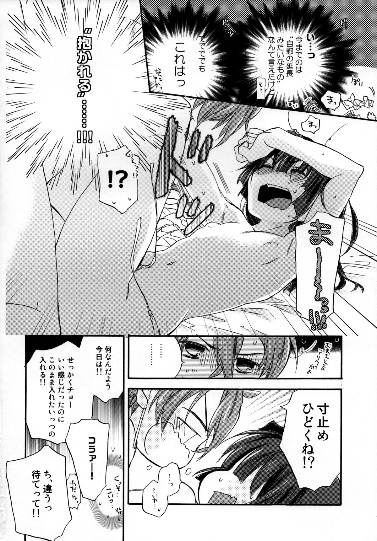 crush on you! page 9 full