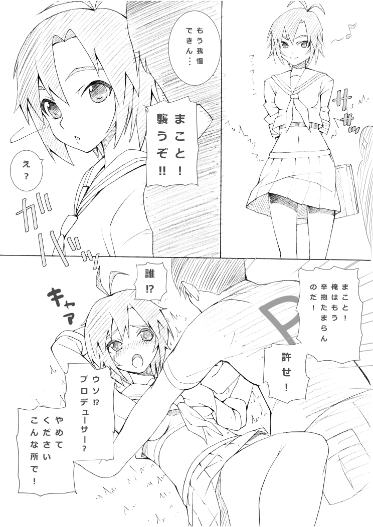 Mako-chan no Osoi Kata page 2 full