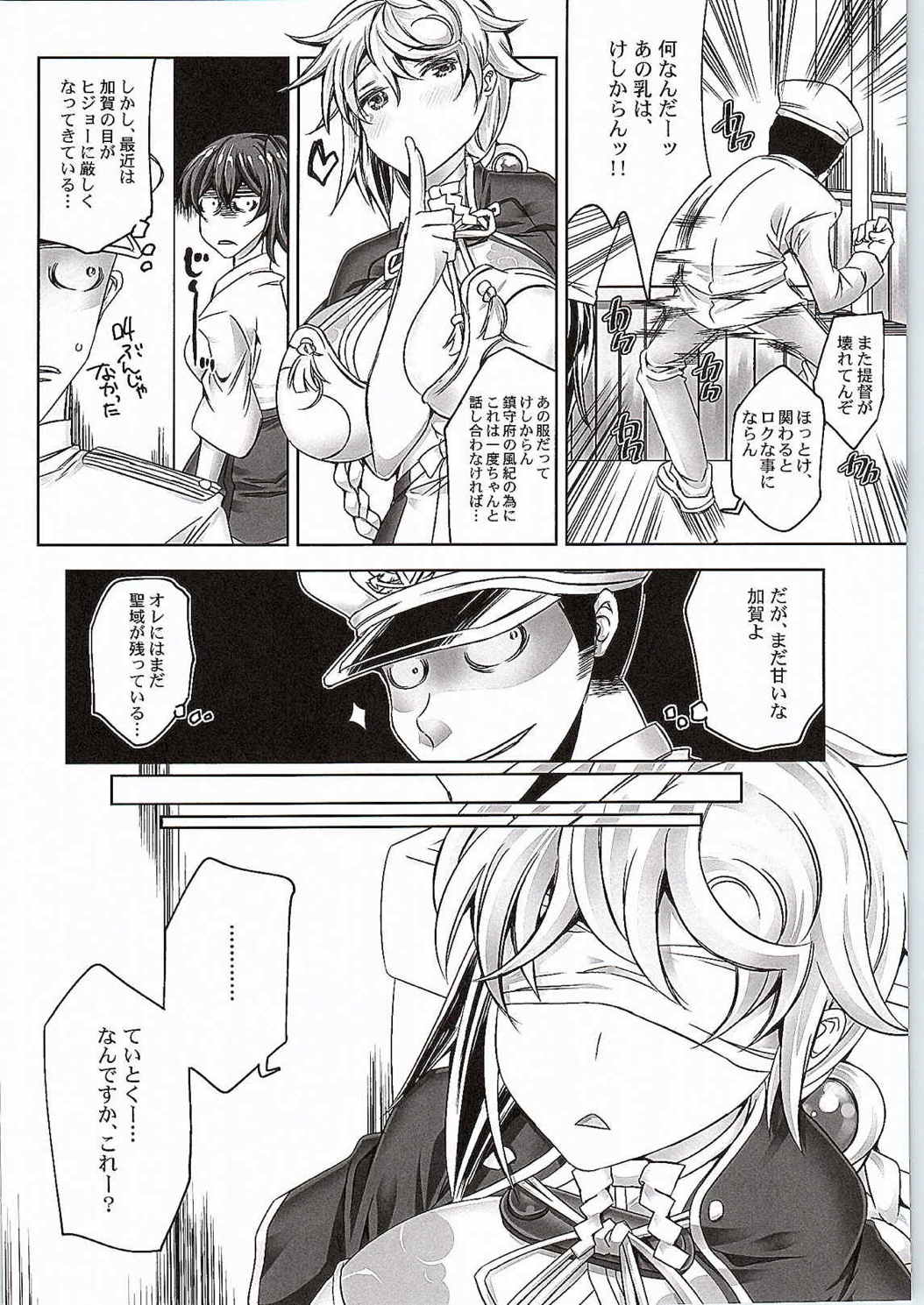 Ninmuchi wa Hako no Naka page 3 full