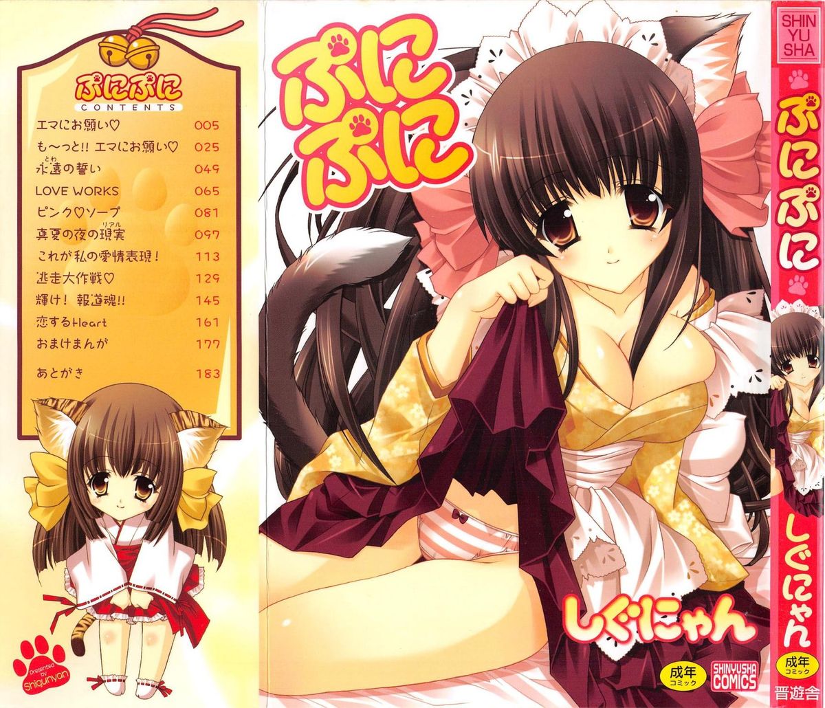 PuniPuni page 1 full