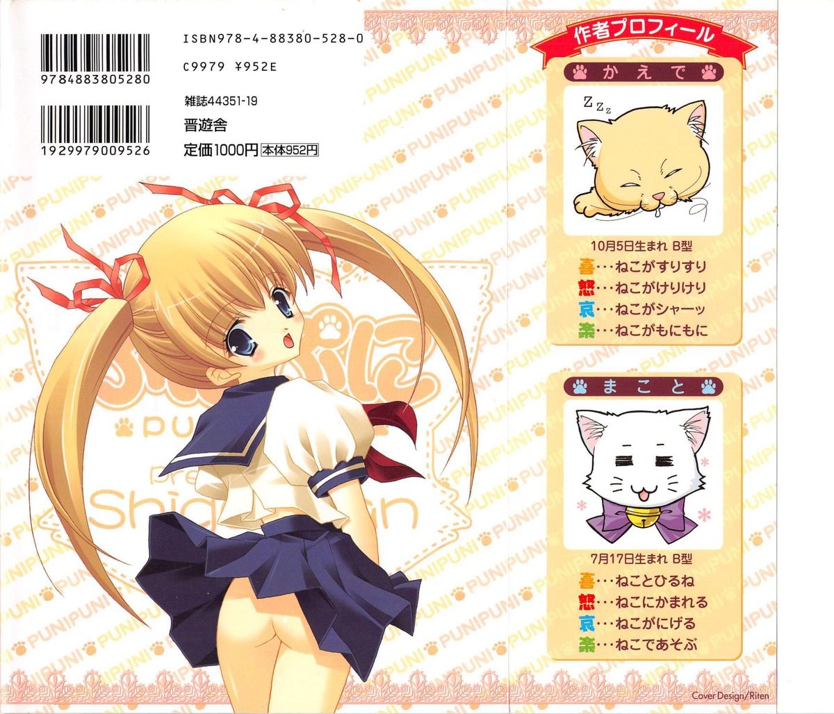 PuniPuni page 2 full