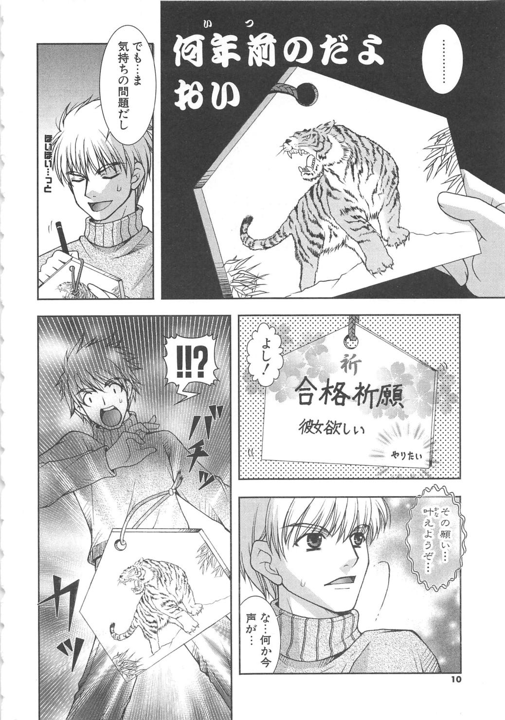 PuniPuni page 9 full