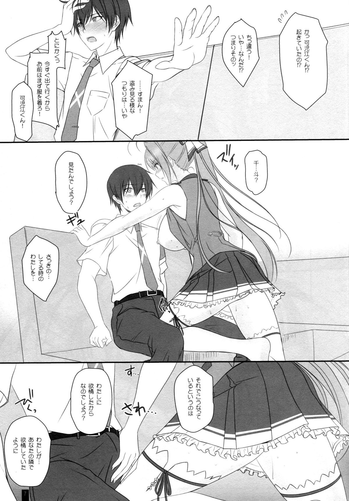 Isuzu-san to Love Love Shuuchi Play page 6 full