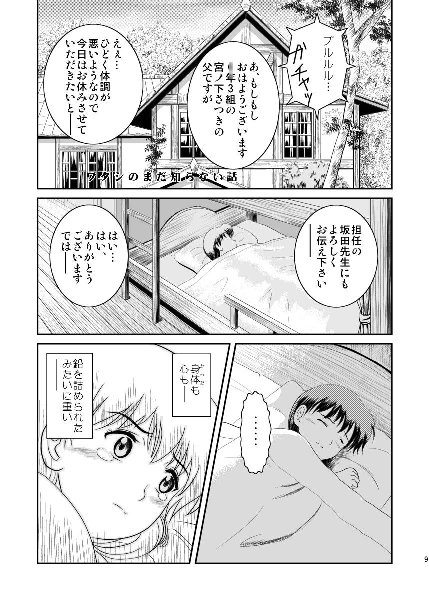 Watashi no Mada Shiranai Hanashi page 9 full