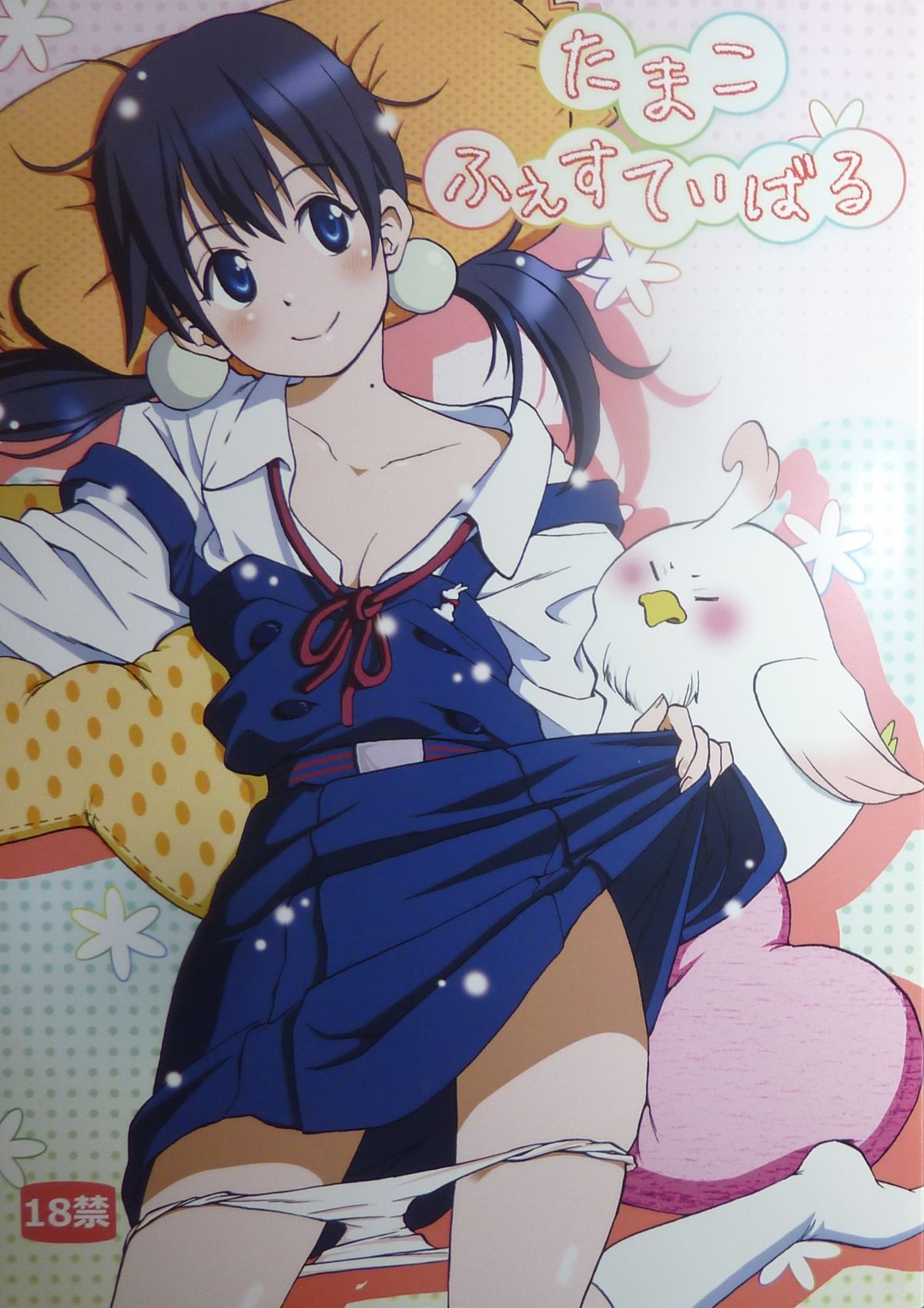 Tamako Festival page 1 full
