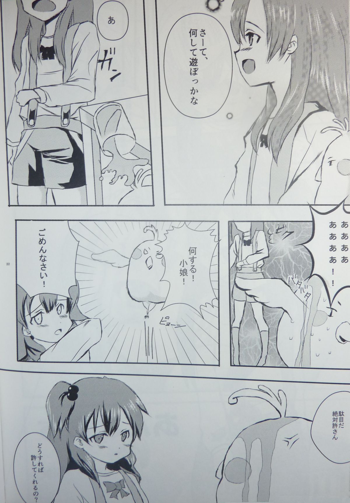 Tamako Festival page 10 full