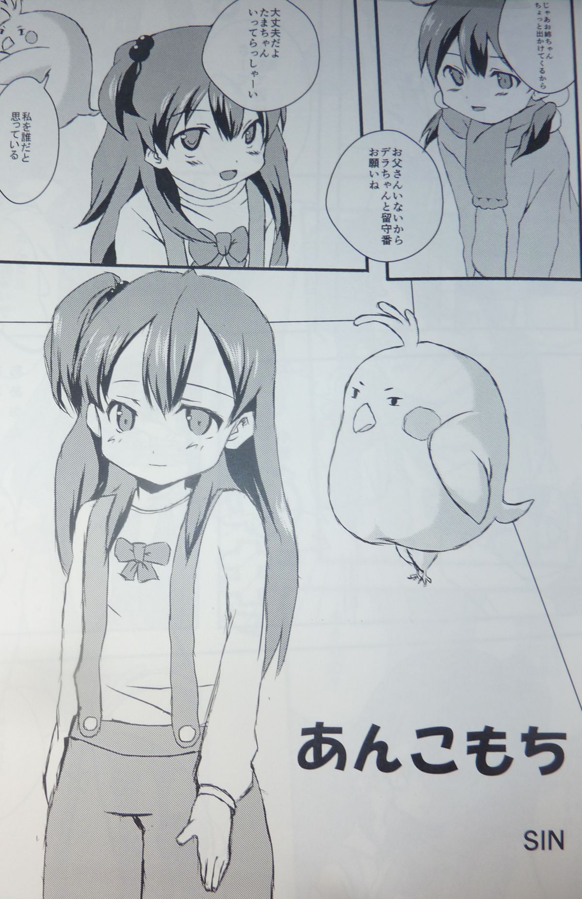 Tamako Festival page 9 full