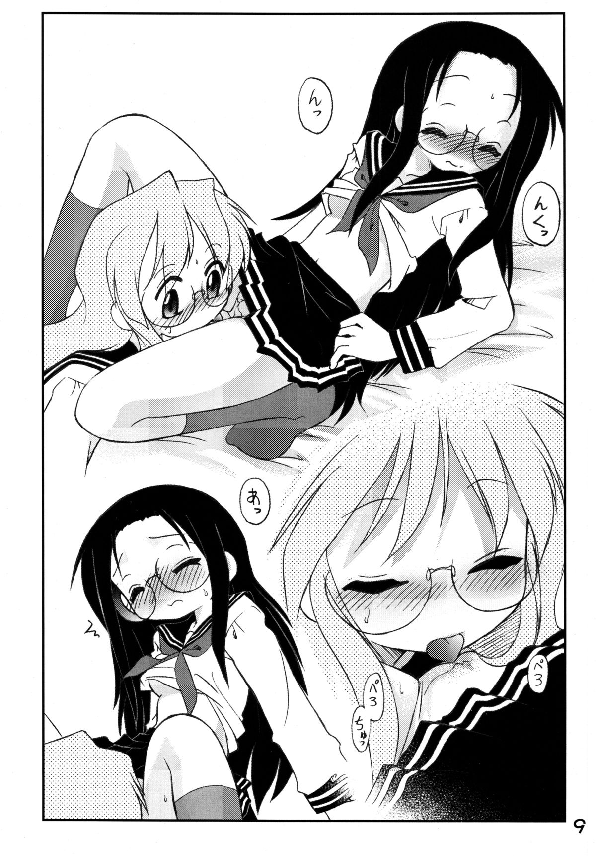 Shitteru Kuse ni! Vol.39 "Mega Neko" page 8 full