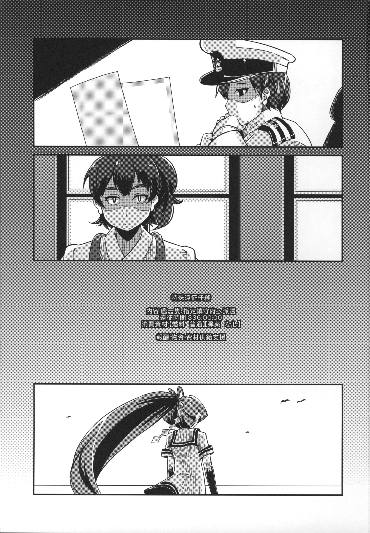 Dorei Shoufukan Hatsuharu page 2 full