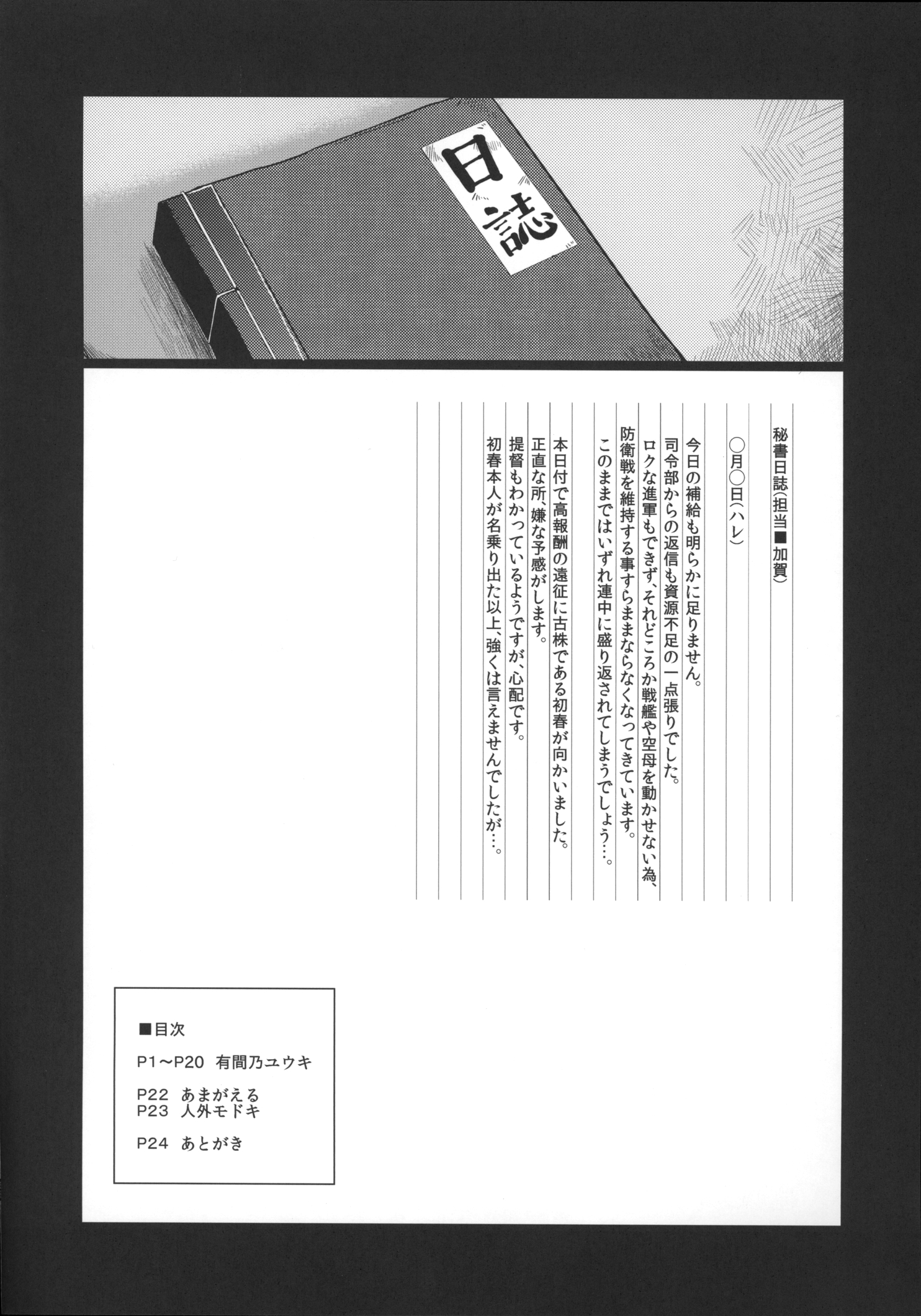 Dorei Shoufukan Hatsuharu page 3 full