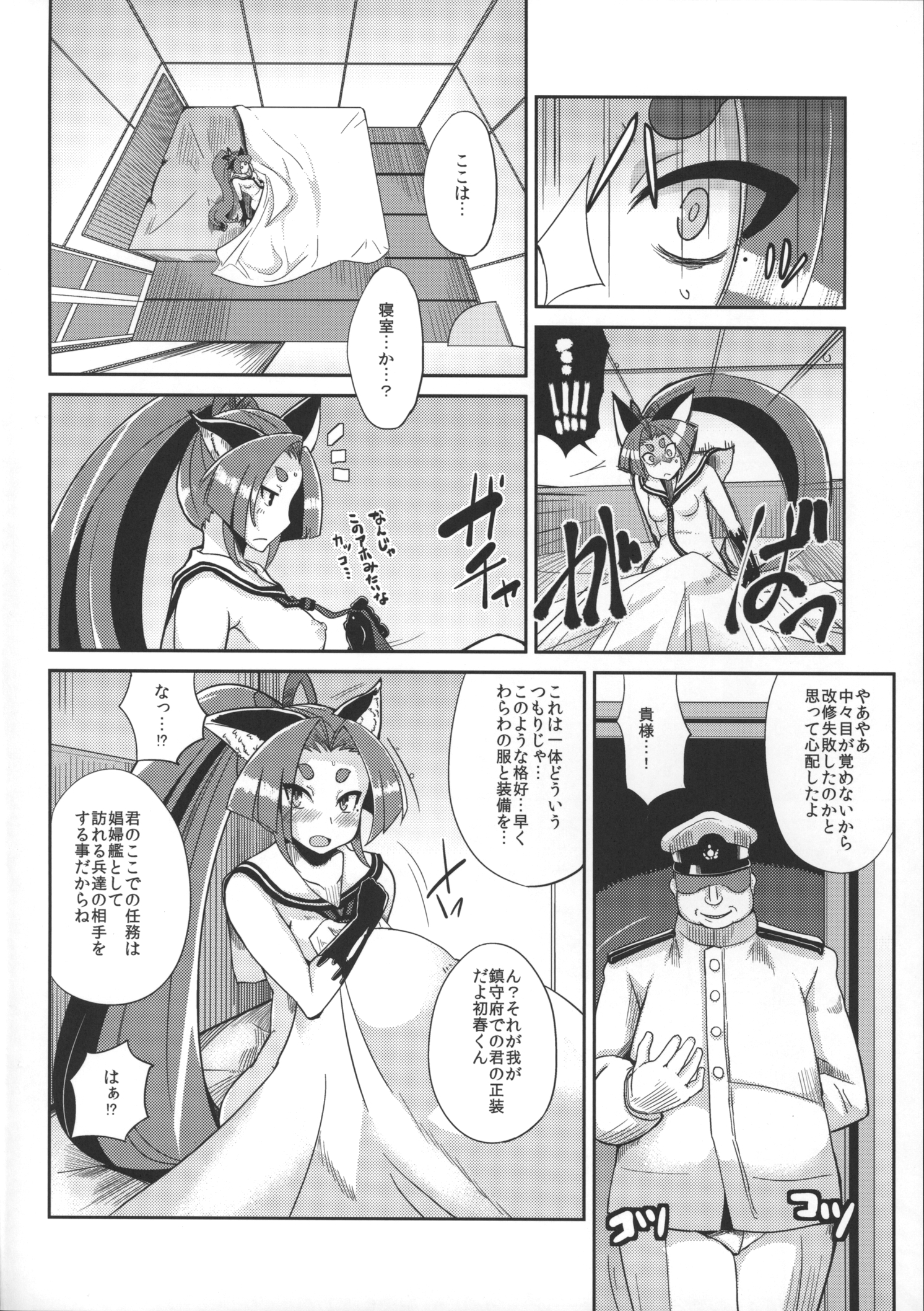 Dorei Shoufukan Hatsuharu page 7 full