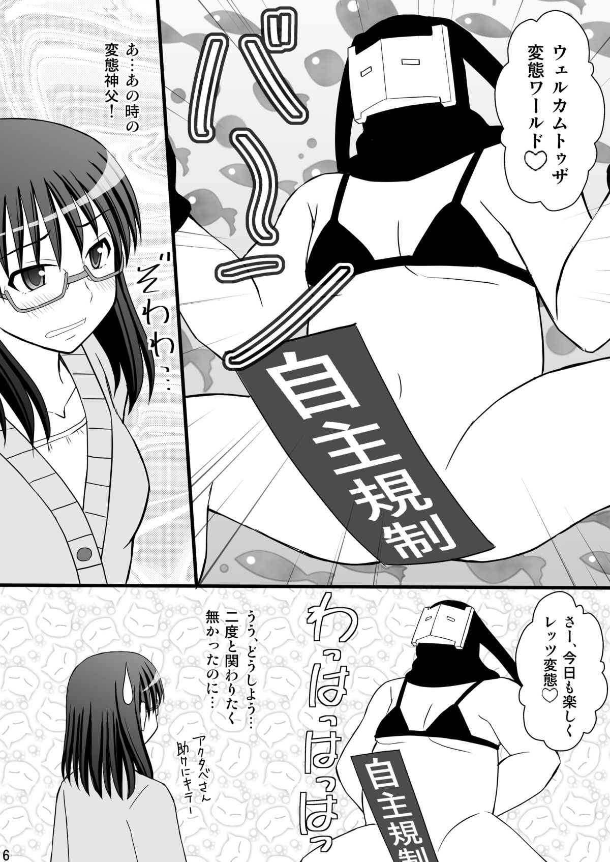 Ubu na Meganekko wa Hentai World de Itazura Sareru page 6 full