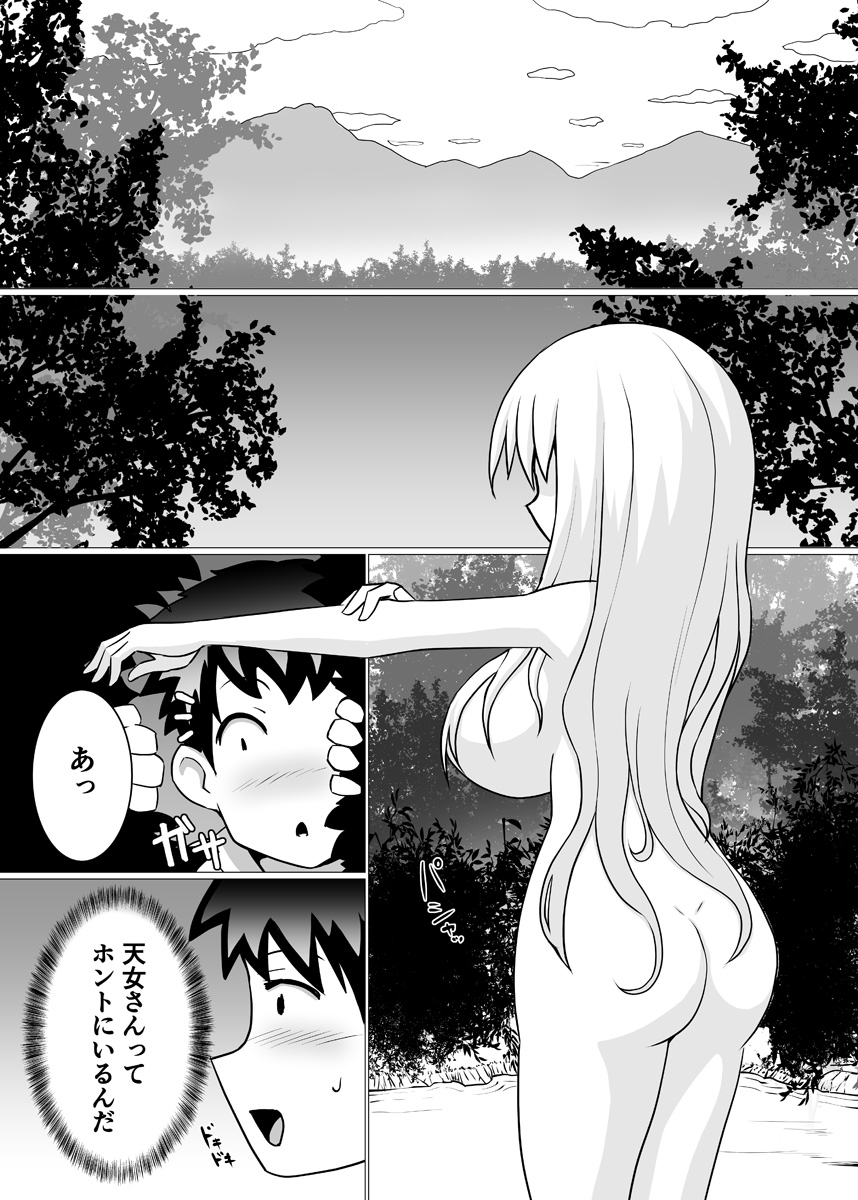Iie Chijo desu page 3 full