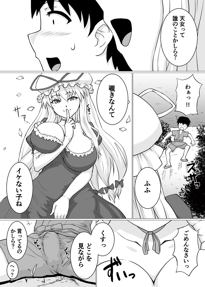 Iie Chijo desu page 4 full