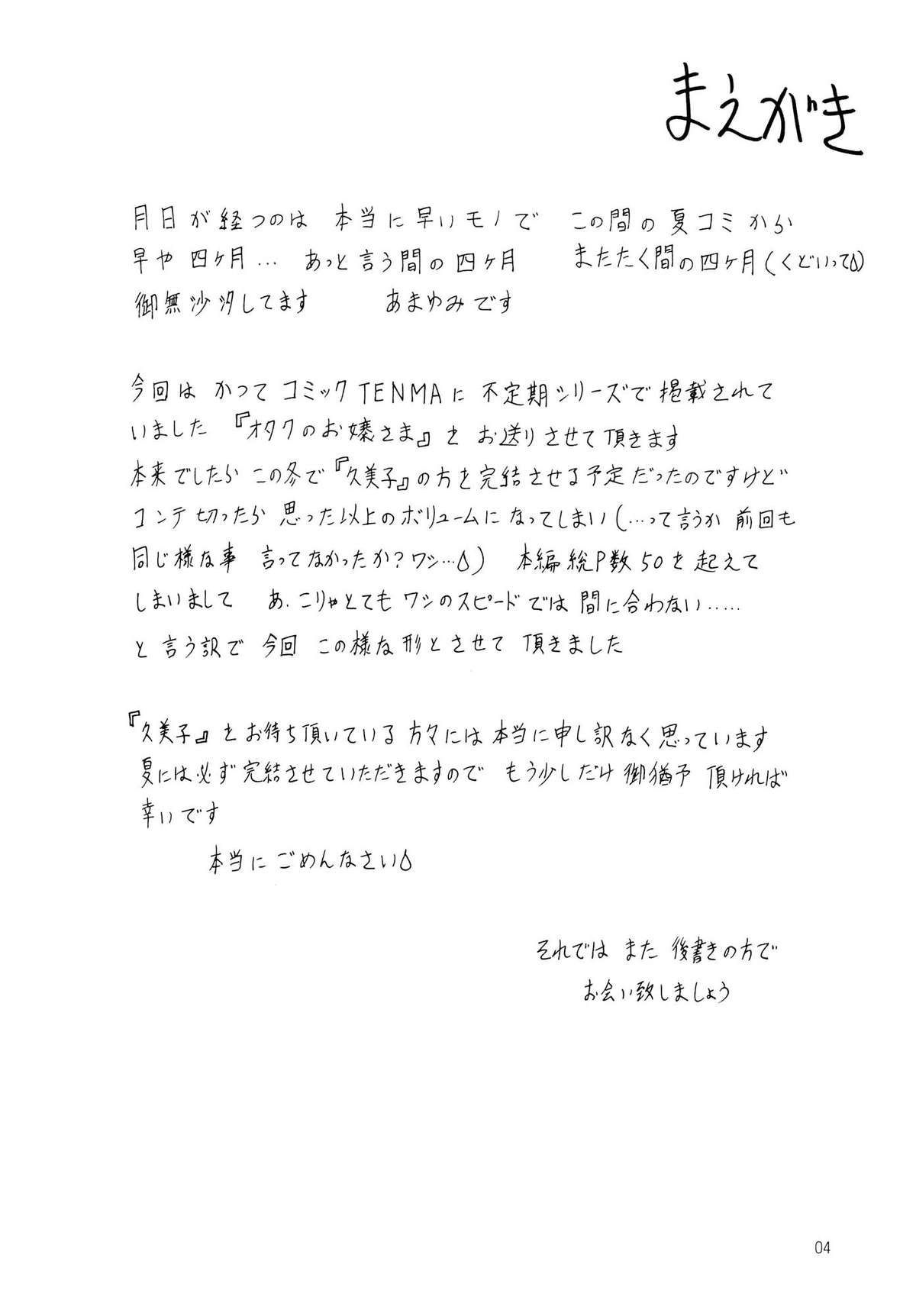 Otaku no Ojou-sama page 3 full