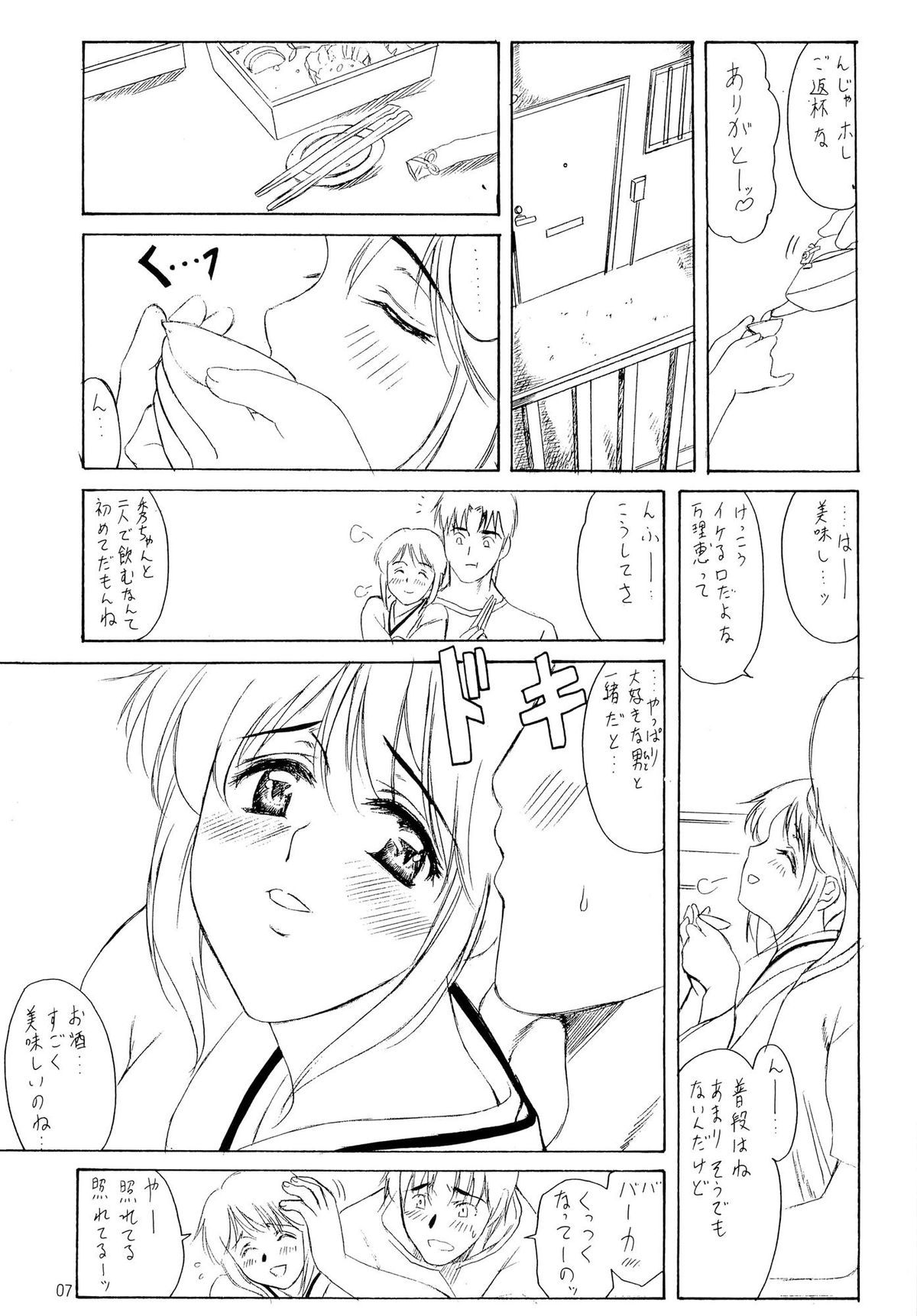Otaku no Ojou-sama page 6 full
