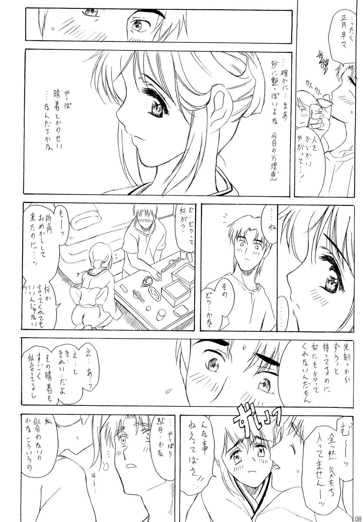 Otaku no Ojou-sama page 7 full