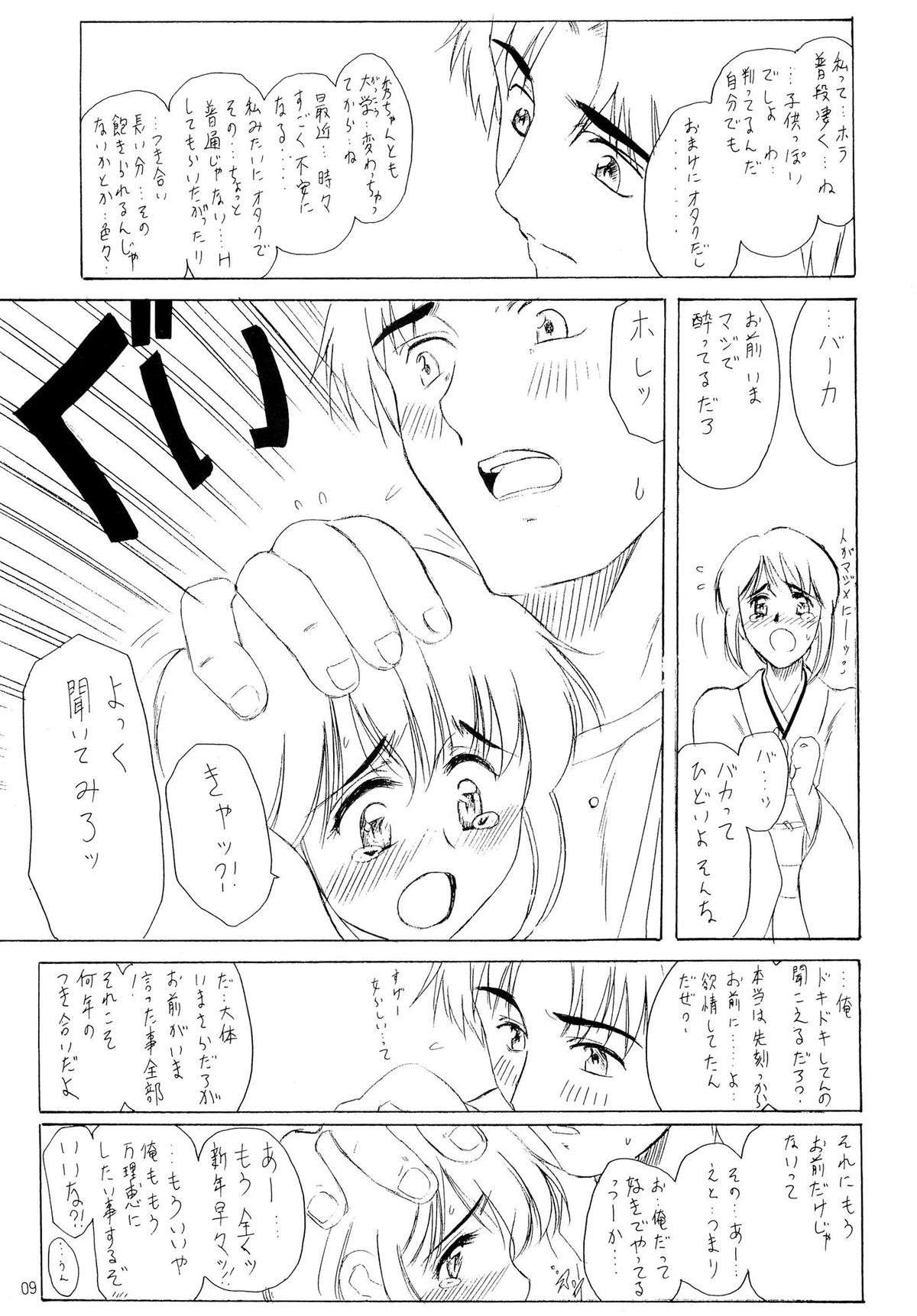Otaku no Ojou-sama page 8 full