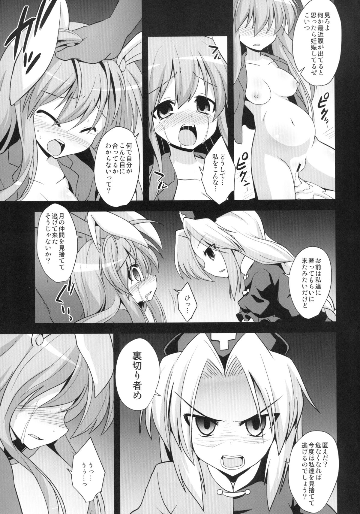 Udonge Shussan Yakubutsu Choukyou page 5 full