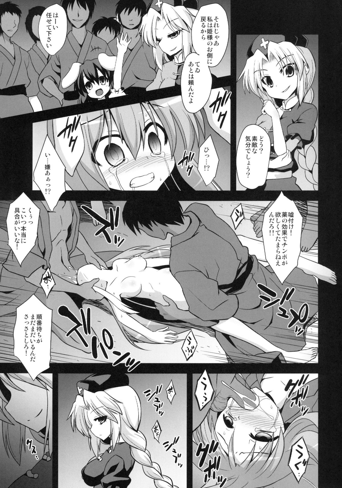Udonge Shussan Yakubutsu Choukyou page 7 full