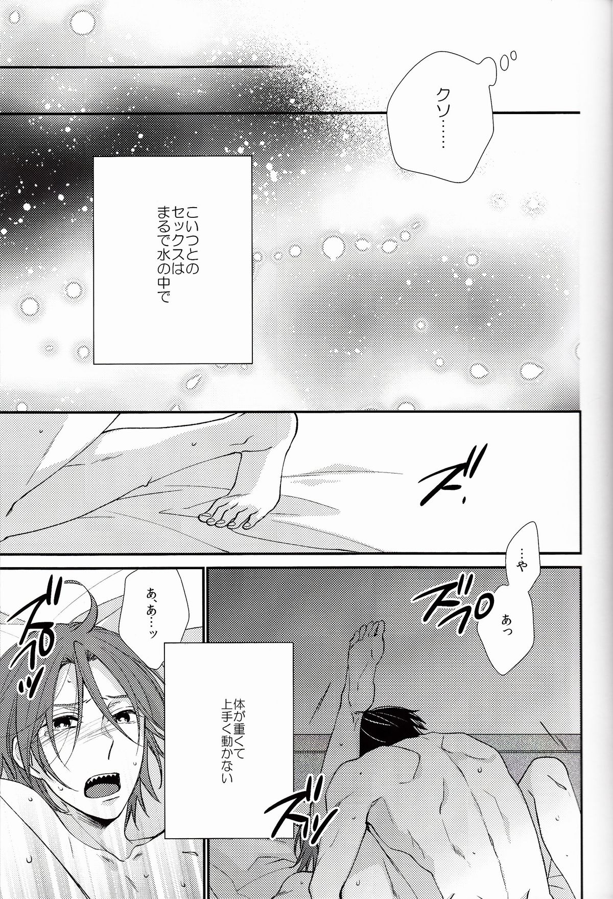 Blue Monday page 7 full