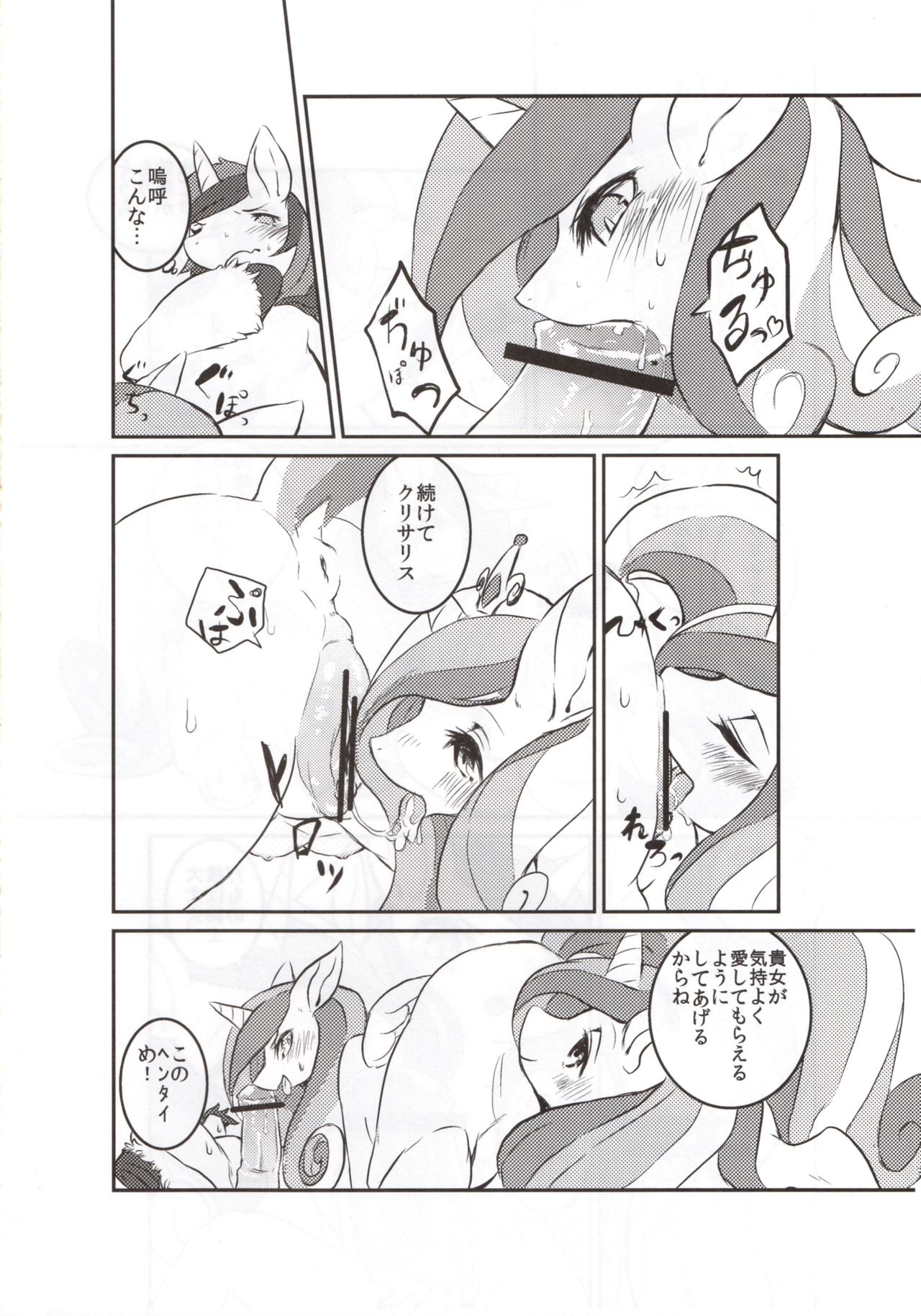 solitary pupa page 9 full