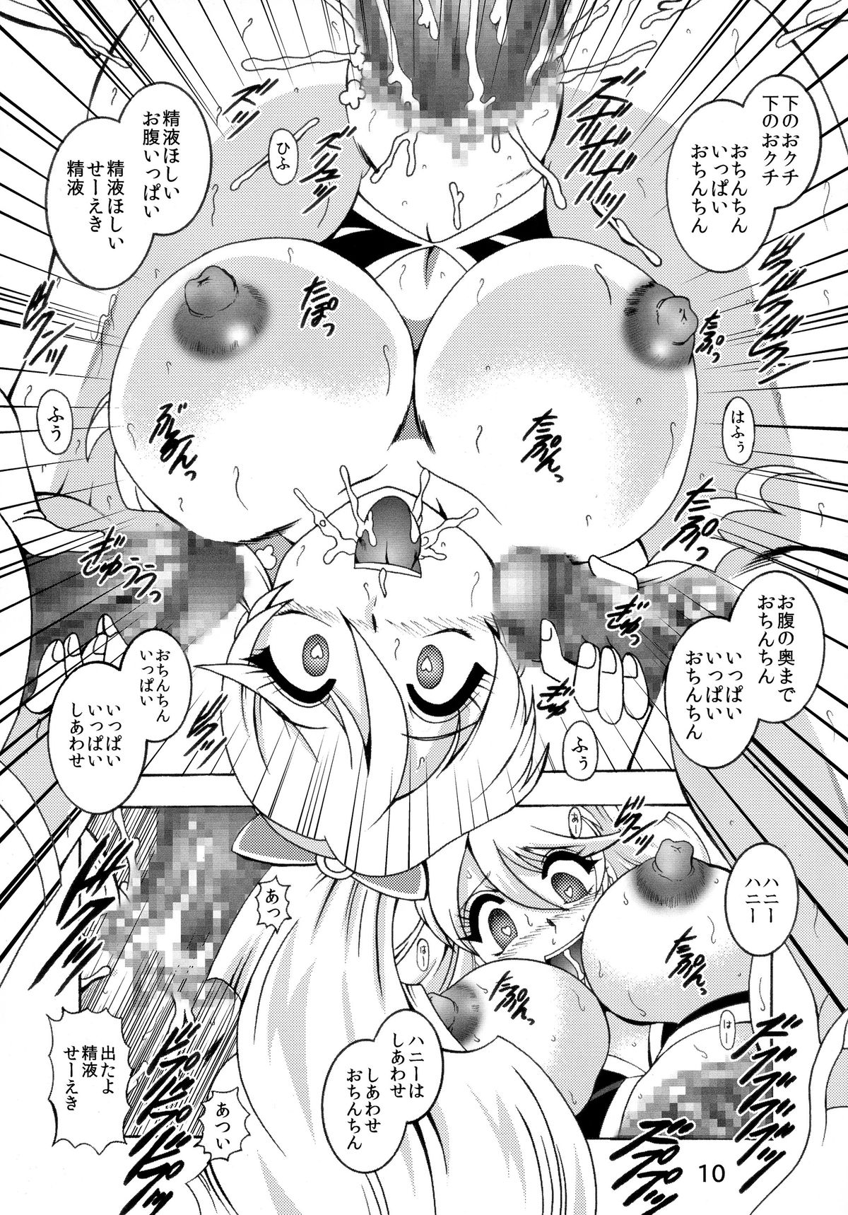 GREATEST ECLIPSE ~Inmitsu page 10 full